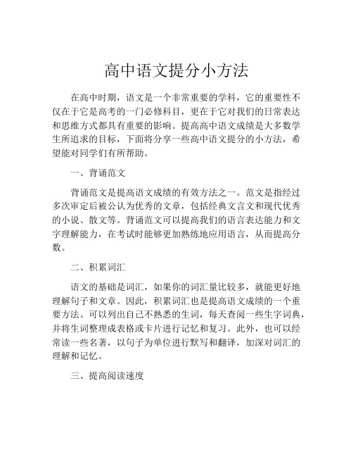 高中语文提分小方法