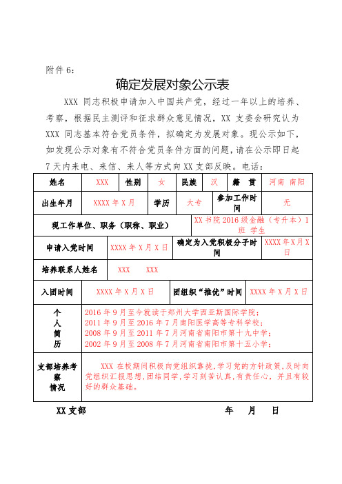  发展对象公示表