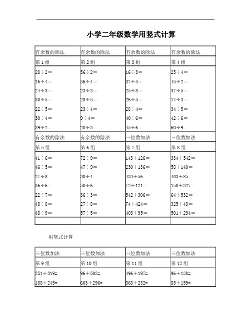 二年级数学竖式计算题