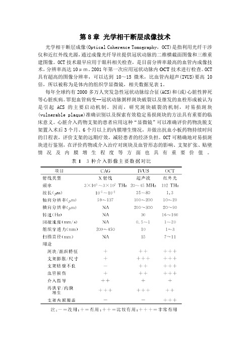 第8章 光学相干断层成像技术