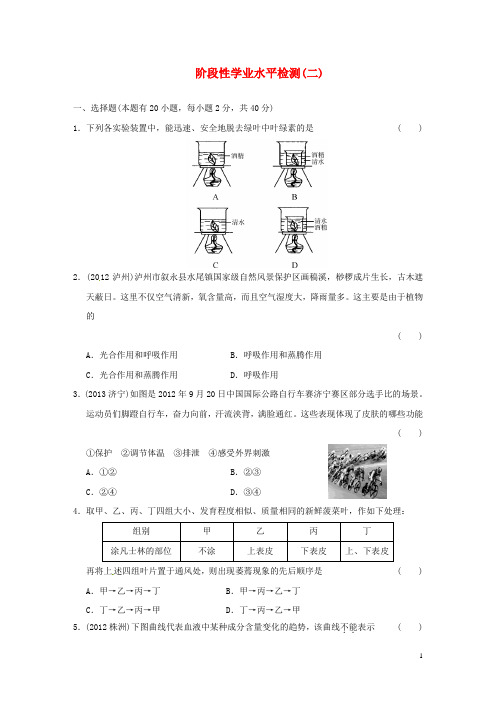 (小复习)浙江省2014年中考科学专题复习 阶段性学业水平检测(二)