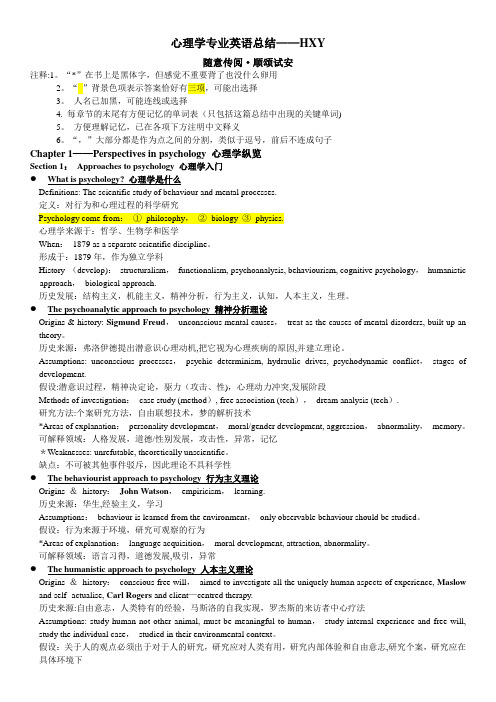 心理学专业英语总结(完整)