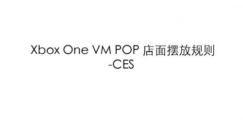 XBox One-VM-CES-Dummy Box安装说明-0822