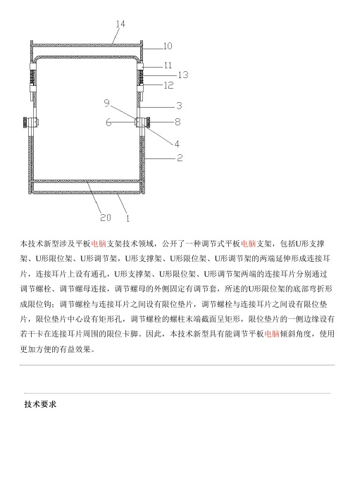 调节式平板电脑支架的制作流程