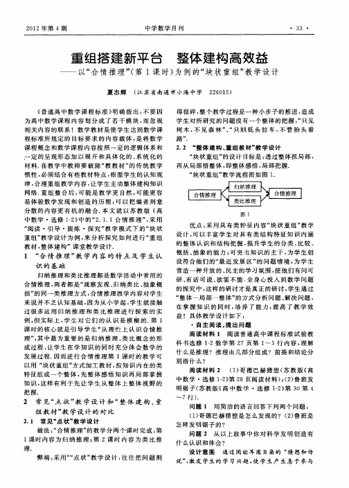 重组搭建新平台 整体建构高效益——以“合情推理”(第1课时)为例的“块状重组”教学设计