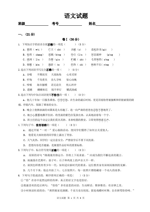 2020七上5、6单元测试答案语文试题