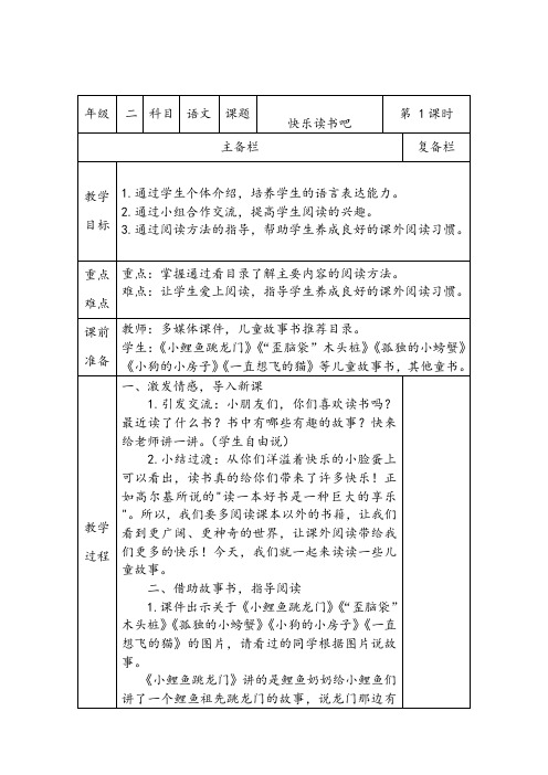 部编语文二年级上册快乐读书吧教案