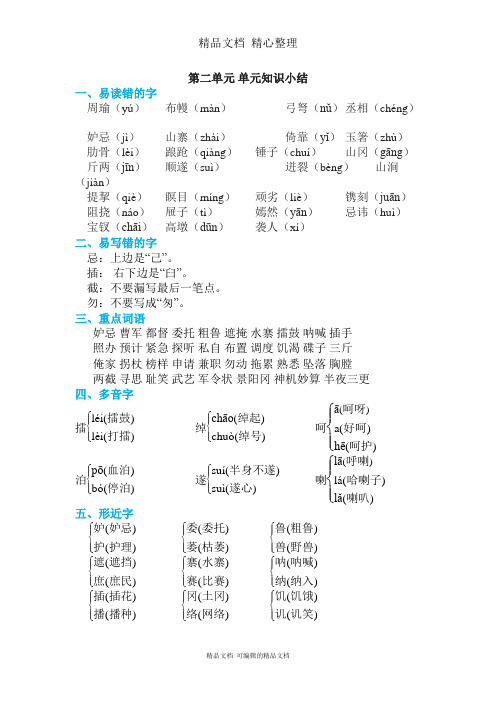 部编人教版五年级下册语文 第二单元知识点梳理