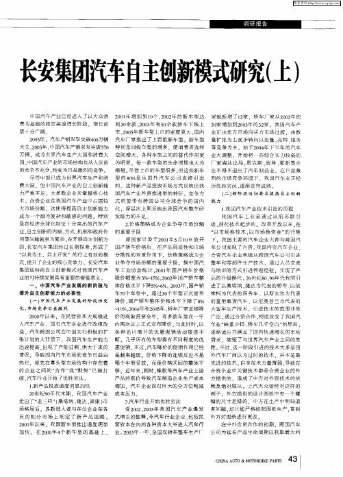 长安集团汽车自主创新模式研究(上)