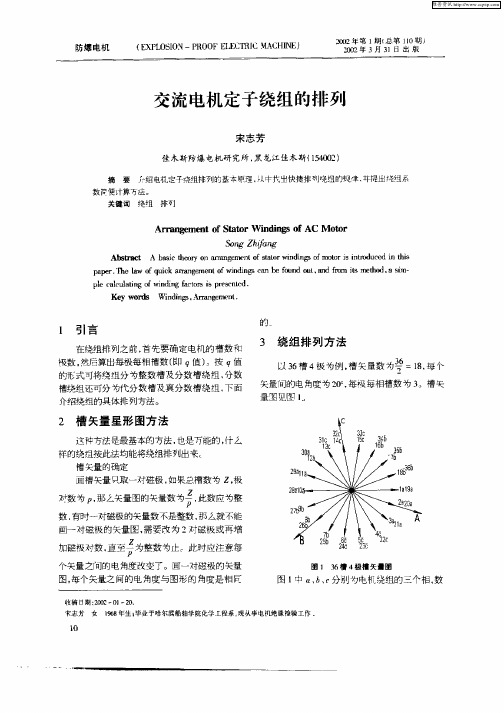 交流电机定子绕组的排列