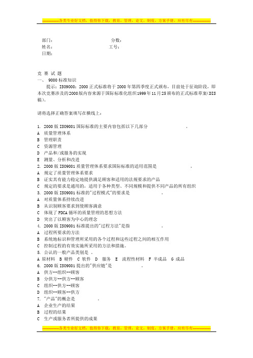 100多份品管试卷及答案——资料包(151个DOC)2000质量竞赛试题