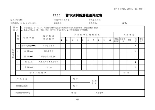 排水工程质量检验评定表