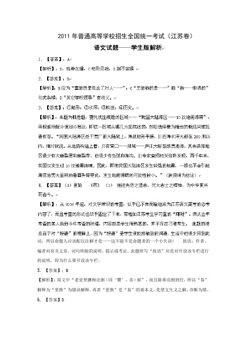 2011年高考江苏语文解析