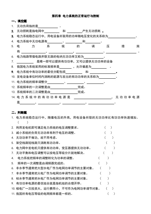 电力系统基础第四章习题