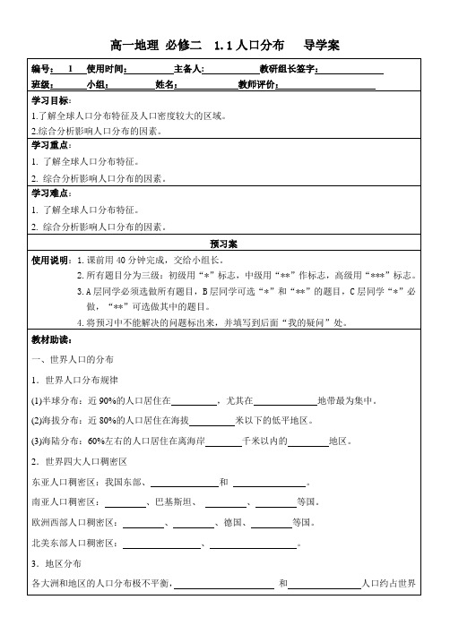 2020-2021学年人教版(2019)高中地理必修第二册 1.1 人口分布 导学案