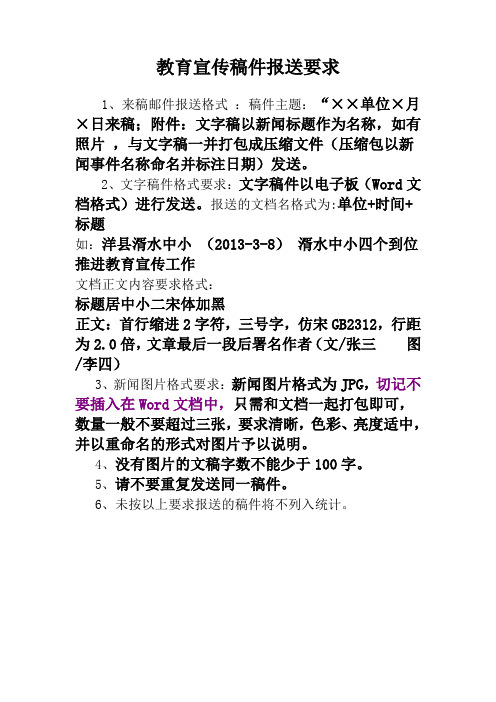 教育宣传稿件报送要求