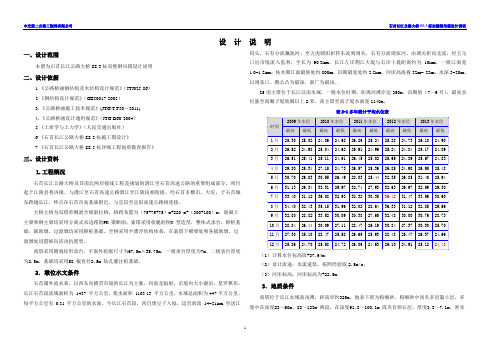 钢围堰设计说明(钢吊箱)