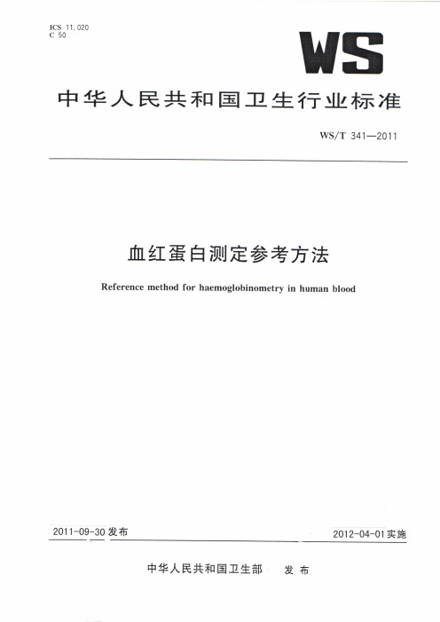 血红蛋白测定方法