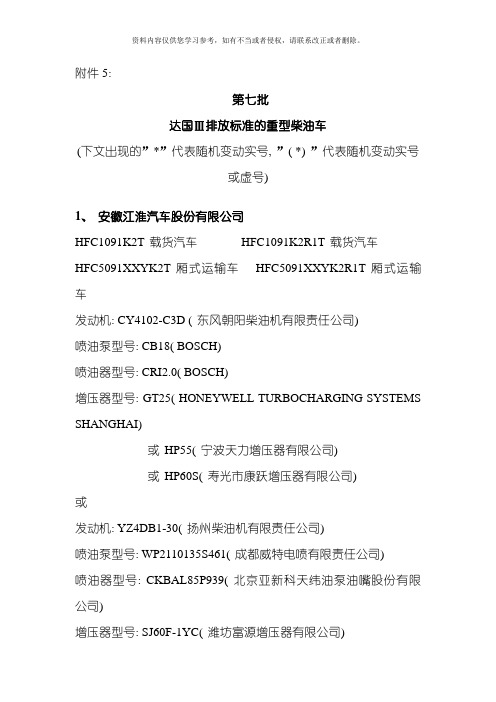 第七批达国Ⅲ排放标准的重型柴油车模板