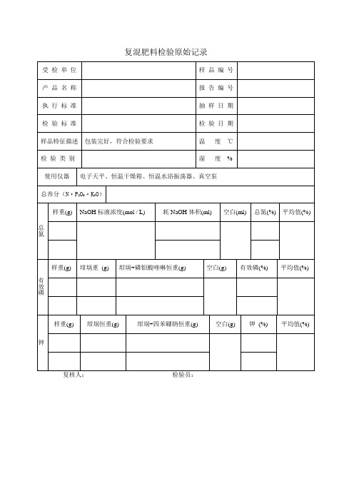 化肥原始记录