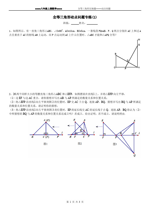 全等三角形经典动点问题