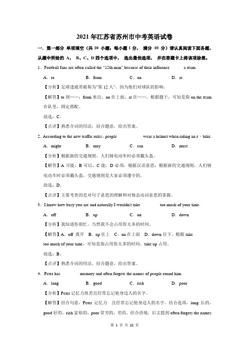 2021年江苏省苏州市中考英语试卷及答案解析