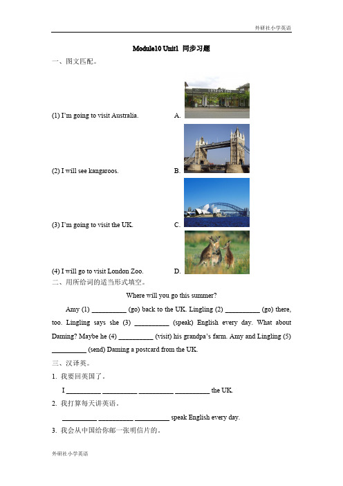 外研社小学英语一起点四年级下Module10Unit1同步习题