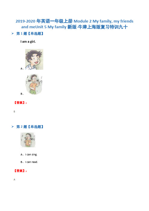 2019-2020年英语一年级上册Module 2 My family, my friends an