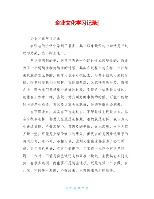 企业文化学习记录-