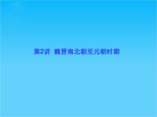 河北省衡水市重点中学《高考调研》2016届高三历史二轮复习课件专题一 农业文明时期的中国和世界