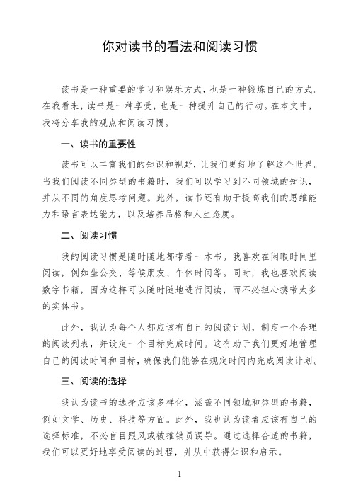 语文命题作文议论文《你对读书的看法和阅读习惯》高中生作文范文初中生作文范文