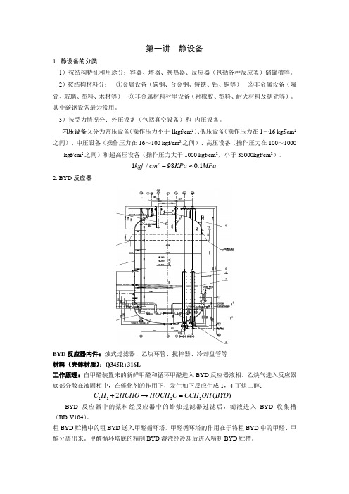 整理--机械设备专业知识