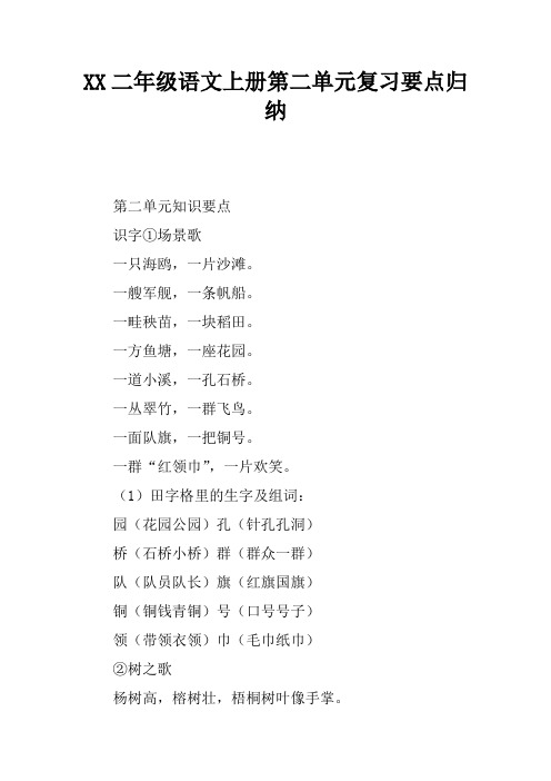 2017二年级语文上册第二单元复习要点归纳