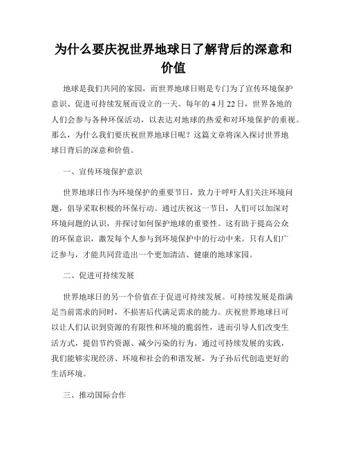 为什么要庆祝世界地球日了解背后的深意和价值