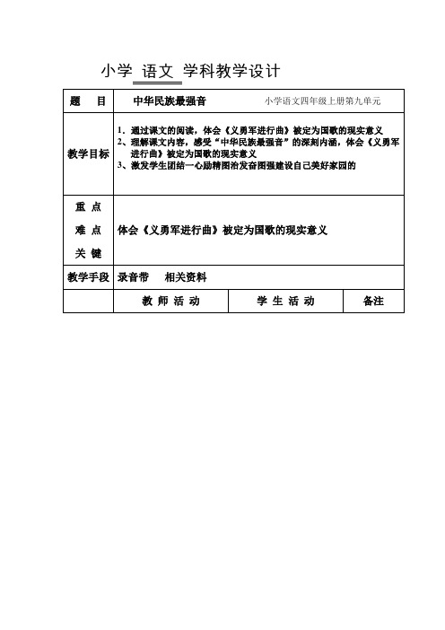 《中华民族最强音》教学设计