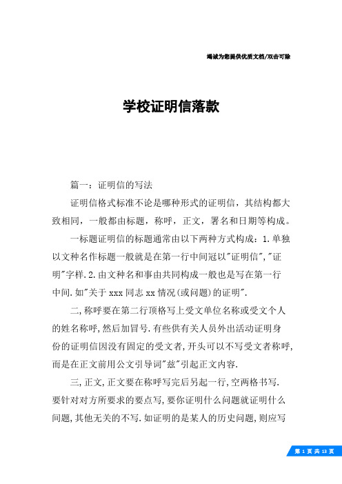 学校证明信落款