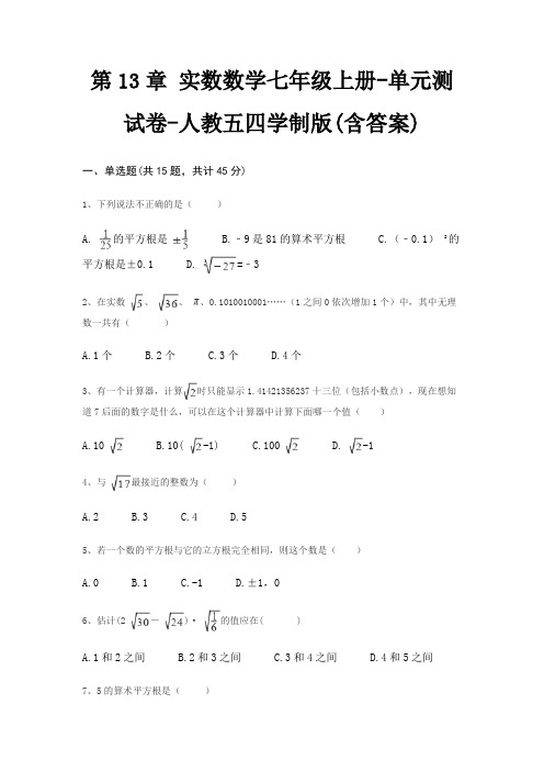 第13章 实数数学七年级上册-单元测试卷-人教五四学制版(含答案)