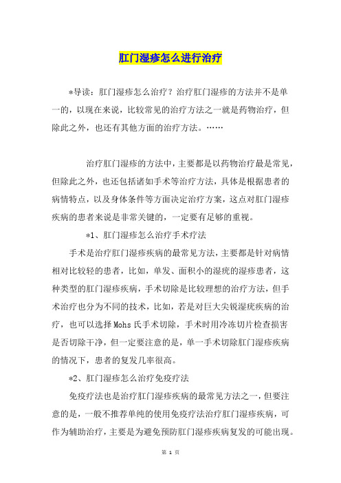 肛门湿疹怎么进行治疗