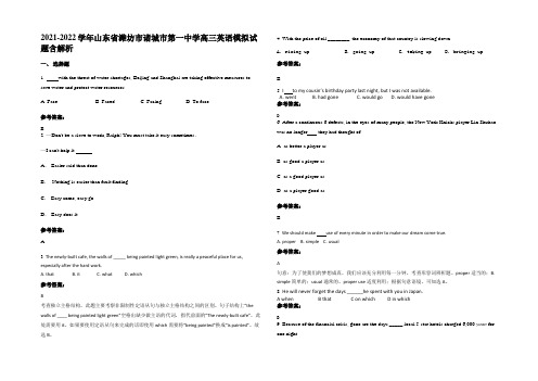 2021-2022学年山东省潍坊市诸城市第一中学高三英语模拟试题含解析