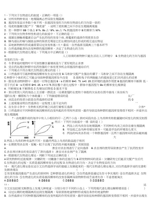 高中生物必修二《现代生物进化理论》复习题.doc