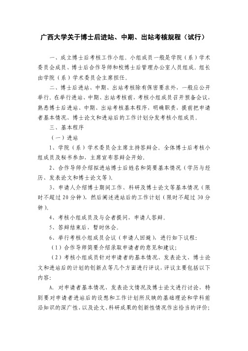 广西大学关于博士后进站考核基本程序的规定(试行)