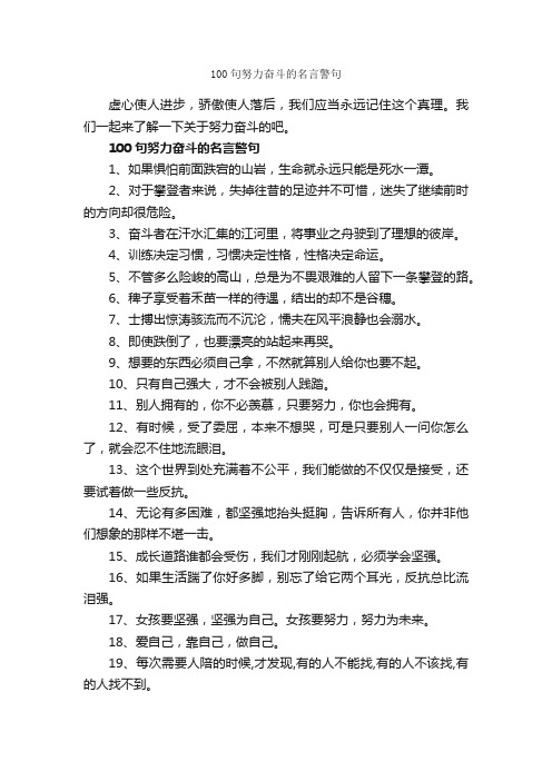 100句努力奋斗的名言警句