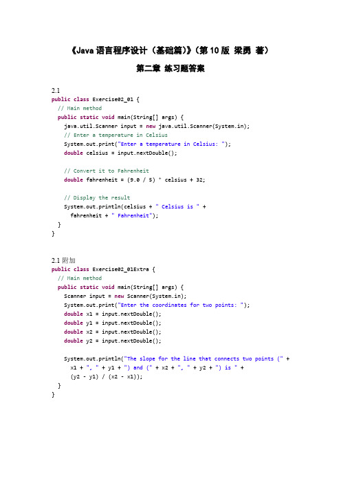 《Java语言程序设计(基础篇)》(第10版 梁勇 著)第二章练习题答案