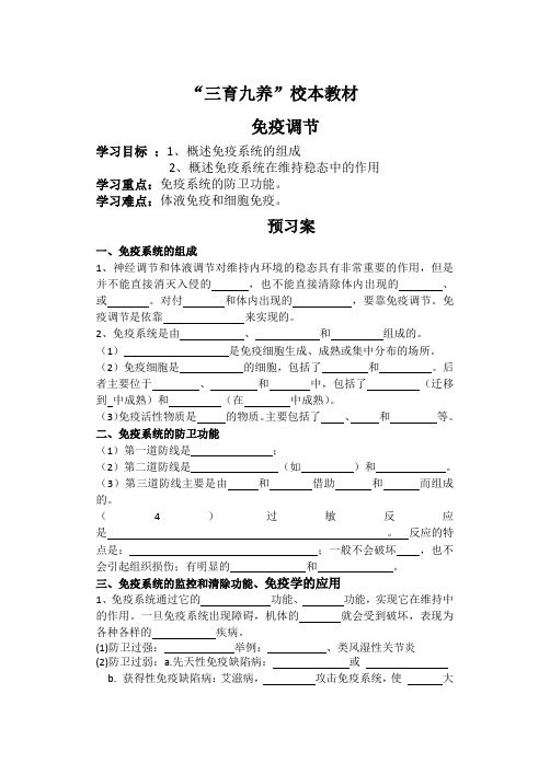 免疫调节导学案