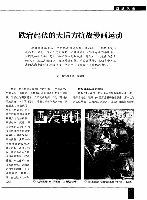 跌宕起伏的大后方抗战漫画运动