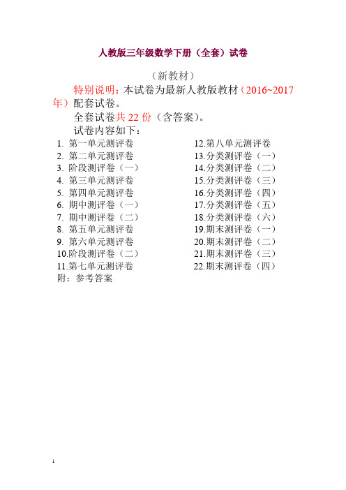 最新人教版版三年级年级数学下册全套试卷附完整答案