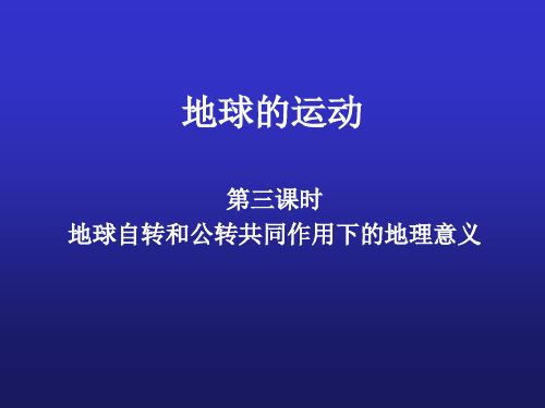 正午太阳高度和昼夜长短