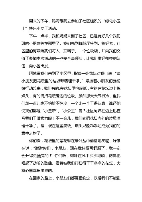 小区绿化义工作文500字