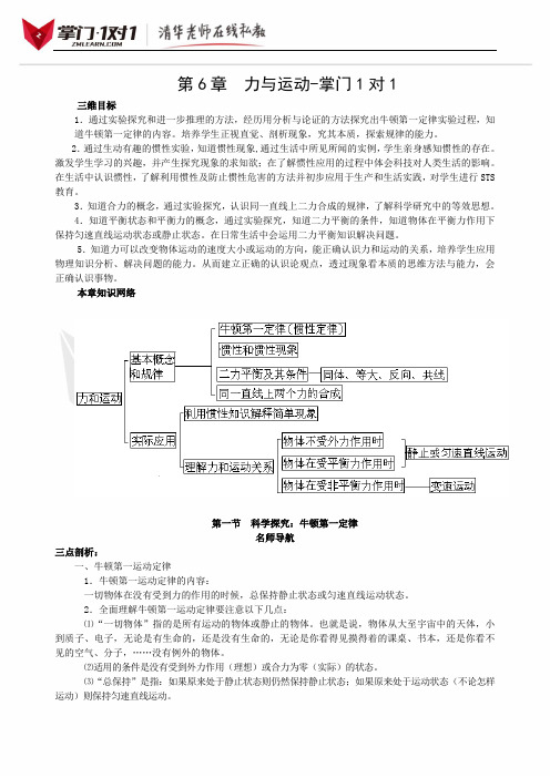 《力与运动》单元复习与检测 (10)-掌门1对1