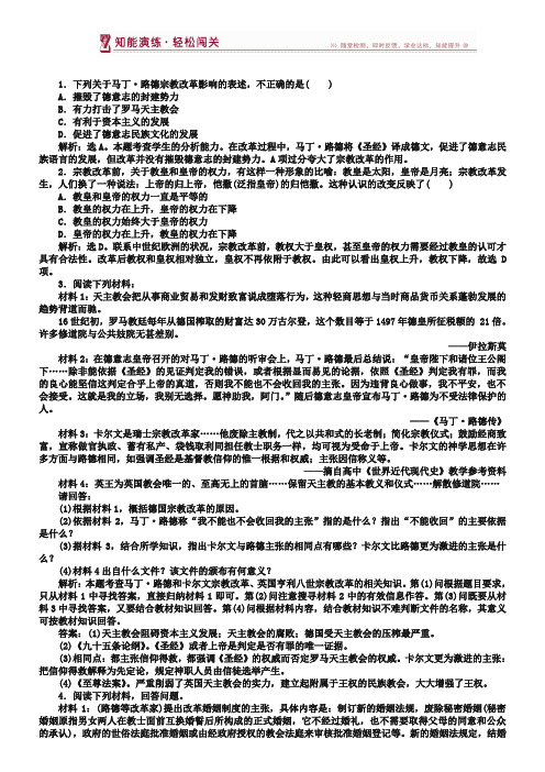 2018-2019历史人民版选修1 专题五二欧洲各国的宗教改革 课堂练习 Word版含解析